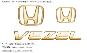 ゴールドエンブレムがオプションであるホンダの車種はどれ 値段についても のぼせもん